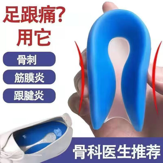 Han Ruyi special insole for plantar fasciitis, heel pain insole, silicone heel spur heel pad, medical for long standing, not tired, L size (40-45 size selection) silicone U-shaped 1 pair