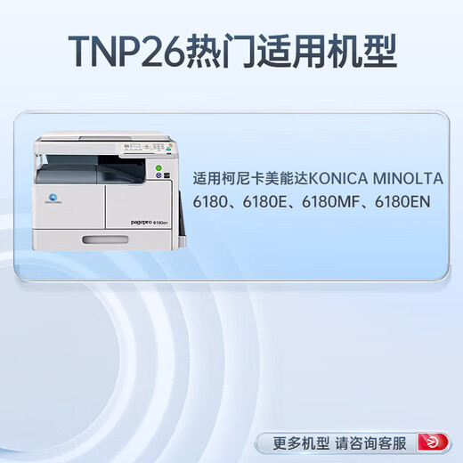 天威TNP26粉盒适用柯尼卡美能达6180e碳粉6180MF墨粉6180en柯美6180墨盒震旦AD199粉筒