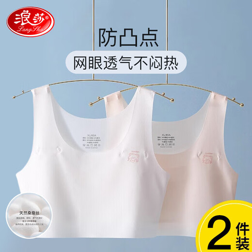 浪莎2件装少女内衣发育期9-12岁无痕抗菌薄款小背心初高中生大童文胸
