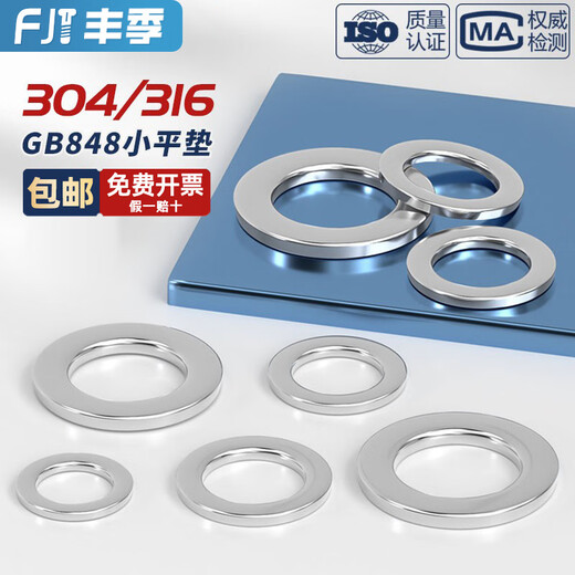 Fengji GB848 small gasket 304/316 stainless steel flat gasket mezi Huasi M3M4M5M6M8M10M12-M30 316 stainless steel-M12*20*2-10 pieces