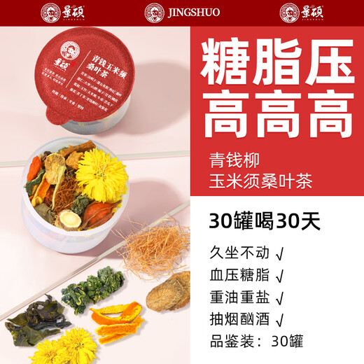 Jingshuo Qingqian Mais Haut Bluthochdruck Tee drei Hypertonie Maulbeerblatt Doppelte Melone Zuckerreduzierende Gesundheit Tee Neujahrswaren zur Ehren der Ältesten Qingqian Liu Mais Haut Maulbeerblatt Tee [zwei Kisten, 60 Dosen]
