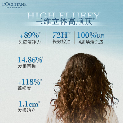 欧舒丹【李昀锐同款】蓬发瓶平衡洗发露500ml控油蓬松法国原装进口礼物
