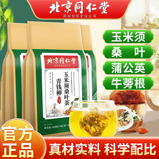 内廷上用北京同仁堂正宗青钱柳玉米须桑叶茶花草茶牛蒡根茶山楂苦荞茶苦荞养生茶 三盒装-[调理组合]多人选择