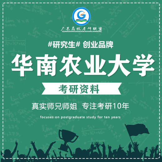 26 Jahre landwirtschaftlicher Management ländliche Entwicklung der South China Agricultural University in 342 Agrarwirtschafts umfassender 4844 Einführung in die Regionalentwicklungsaufnahme -Aufnahmeprüfung Vollständiger und volles Netzwerk Super Good Version
