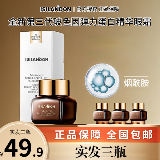 伊诗兰顿（isilandon）弹力蛋白精华眼霜16g 眼部护理精华液抗皱提拉紧致熬夜