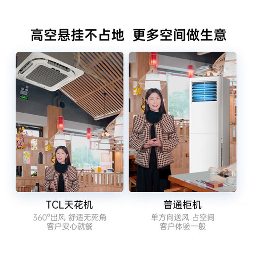 TCL central air conditioner 5 hp ceiling unit inverter with first level energy efficiency 3 hp embedded ceiling air conditioner One-to-one well unit shop hotel office factory ceiling commercial air conditioner 2 hp three-level energy efficiency heating and cooling inverter