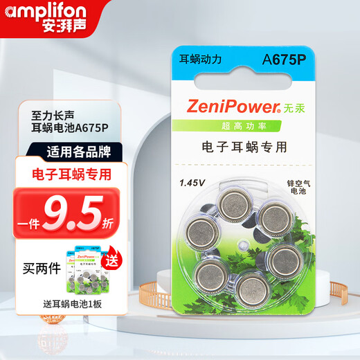 至力耳蜗专用电池A675/P1.45V人工耳蜗电子澳大利亚科利耳锌空电池 【推荐】耳蜗电池【2盒】赠一板同款
