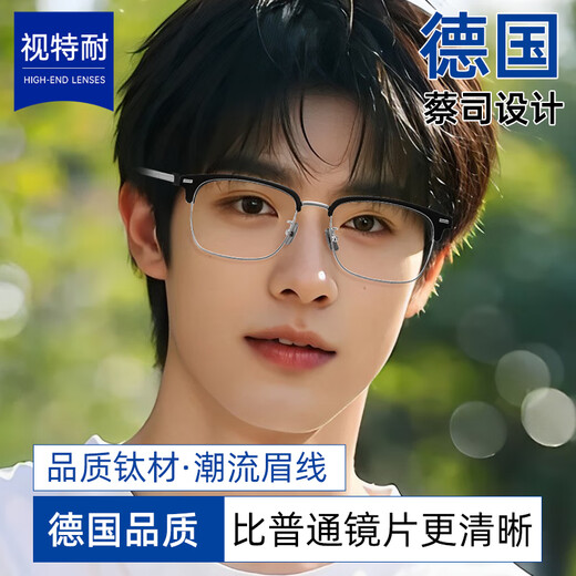 
Zeiss lenses produced by myopia glasses eyebrow line frame half frame can be matched with astigmatism and anti-blue light female ultra-light titanium frame men [titanium eyebrow line] V9901 black and silver C2 Zeiss's Vitna 1.56 high-definition lens
