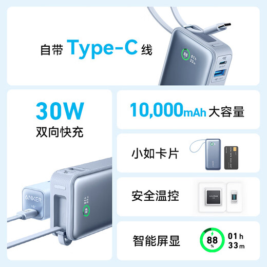 ANKER安克充电宝自带线10000毫安30W快充大容量可上飞机便携移动电源Type-C线适用苹果华为小米手机 紫