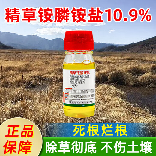 One-seven hoe 10.9% refined glufosinate ammonium salt powerful herbicide root rot agent glufosinate wasteland orchard weed pesticide 120g