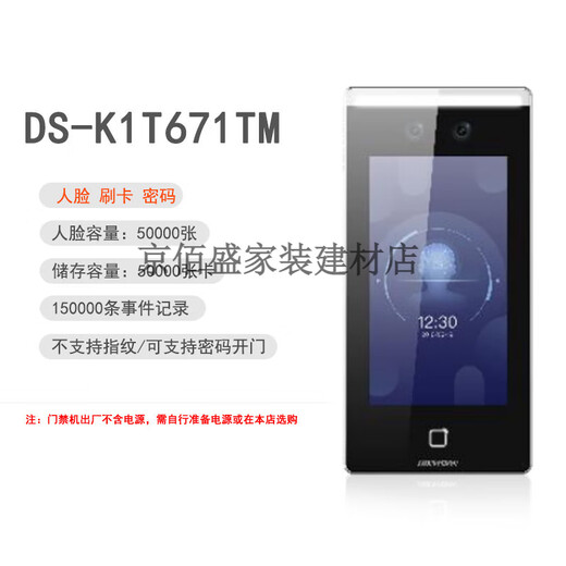海康威视（HIKVISION）海康威视HIKVISION海康威视HIKVISIONDS-K1T671BMMFTMTMF673M 7寸 DS-K1T671TM 5W人脸