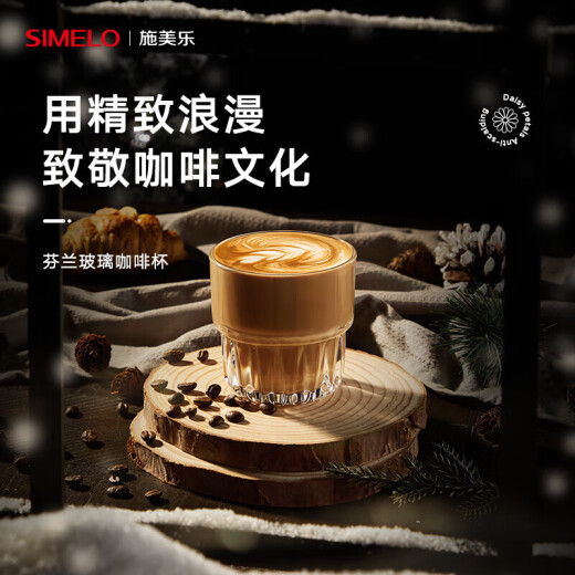 SIMELO high-looking glass coffee cup Italian coffee cup iced American espresso latte cup Finland 160ML