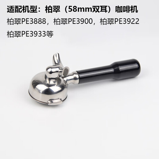 柏翠PE3888/PE3900/PE3922咖啡机无底手柄58mm不锈钢改装咖啡手柄 牛 柏翠无底手柄-乌檀木把手