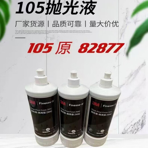 宰搂81235.82877-13084-15928-6085A-9810-9451抛光蜡抛光液抛 3M6085A