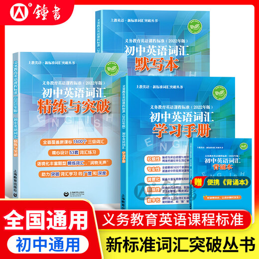 2025新 跟着名师学数学/英语新教材版单元测试卷六七八年级上下册 配套上海新教材 数学/英语同步练习试卷 沪教版678年级测试卷含答案上海教育出版社 【全3册】词汇精练与突破+学习手册+默写本
