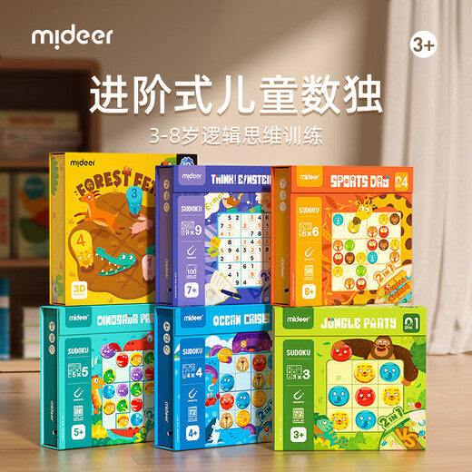 Mideer (Mideer) Sudoku Introducción infantil al pensamiento educativo Logic Ladder Training Collection Chess Board Gifts Gifts Lightenment Mathematics Jugues Jungle Party-3 Palace (recomendado para 3-4 años)