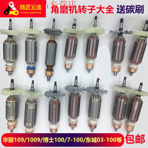 Angle grinder grinder rotor collection 100 accessories universal accessories gorgeous 109/6-100/9913/9523/F3 gorgeous 109/1009 (send 411) A-1