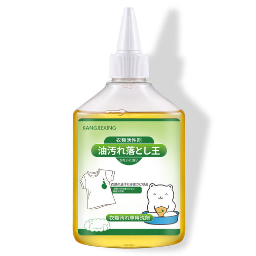 Clothes oil remover, oil stain lazy person stubborn laundry artifact, powerful biological enzyme stain cleaning oil stain emulsifier 3 bottles