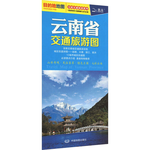Yunnan Province Transportation and Tourism Map Books