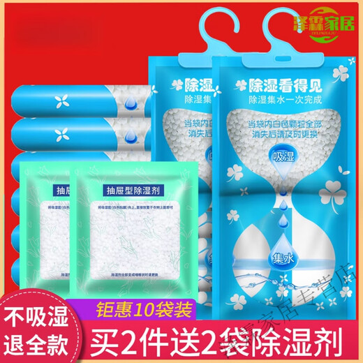 Jiaxiaoyou wardrobe dehumidification, mold-proof and insect-proof bag hanging dehumidification bag desiccant dormitory hanging agent indoor moisture absorption box 9 boxes