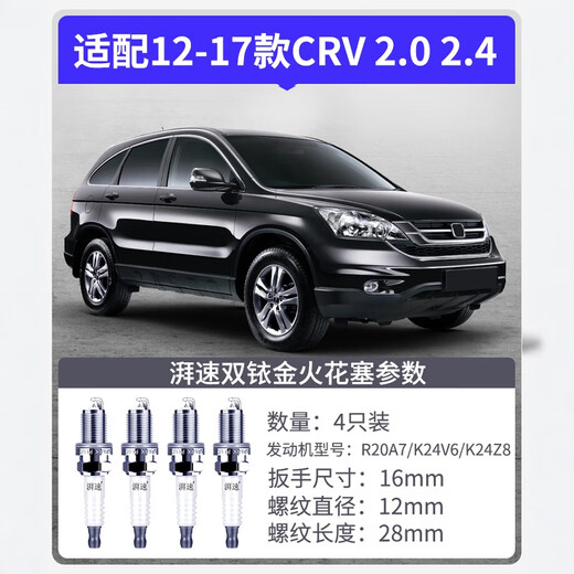 Paisu Honda CRV свечи зажигания оригинал, адаптированные к 12-17 моделям 2.0 2.4 Оригинальный автоматический двойной иридий Gold 4 Пакеты 9906