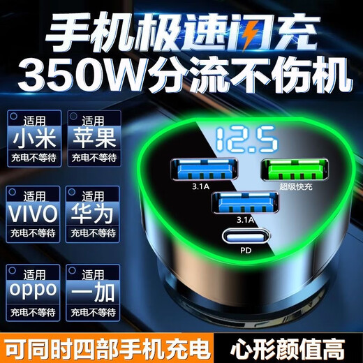 Bull is suitable for 4-port simultaneous mobile phone charger fast charging USB one-to-four car cigarette lighter adapter flash heart-shaped flagship version 350W fast charging/flash charging four car charger + three-head fast charging data cable