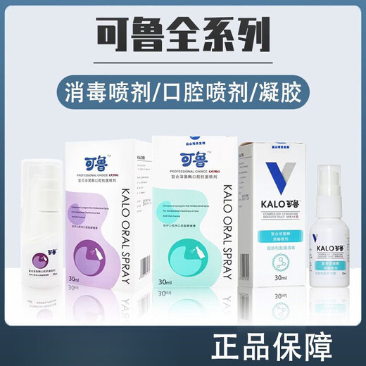 Kelu Disinfectant Oral Spray Compound Lysozyme Wound Spray Gel Dog and Cat Stomatitis and Skin Disease Eye Drops Teeth Cleaning Gel 60g