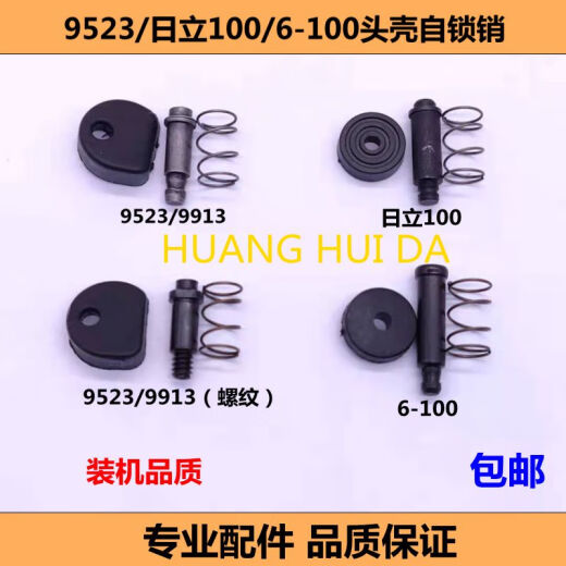 天胤角磨机9913头壳自锁销按钮 9523自锁销日立100自锁帽电动工具配件 6-100自锁销 1套