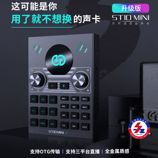 Senran ST10mini sound card set mobile phone live broadcast computer Douyin Kuaishou anchor singing karaoke recording live broadcast equipment full set of condenser microphone universal delivery artifact microphone