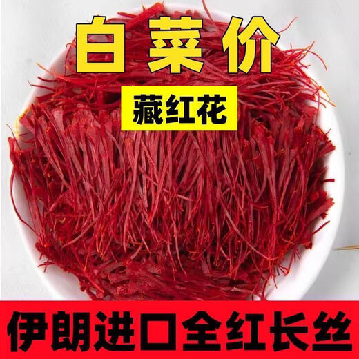 北京同仁堂【黑色星期五】特级藏红花真品伊朗非西藏0.3g(送长辈礼品)进口原 头茬新花-气血双补 头茬新花:藏红花4瓶[喝出好气
