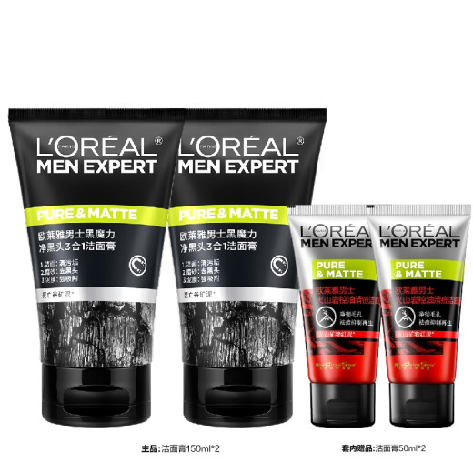 L'Oreal Men's Black Magic Blackhead Cleanser Facial Cleanser Set Amino Acid Blackhead Exfoliation Skin Care Birthday Gift