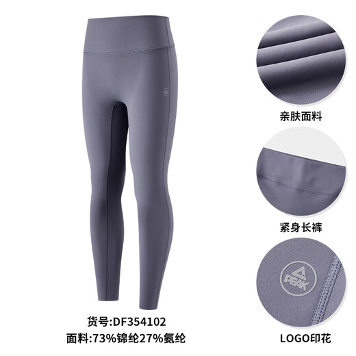 Peak tights for women, new autumn and winter trousers, slim elastic sports fitness running training yoga pants Pilates, dark gray purple M