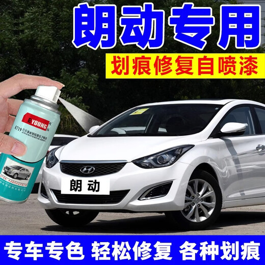 EYOUNG Beijing Hyundai Langdong Polar White self-spray paint elegant copper touch-up pen amber gold car paint repair rose red Langdong Polar White free repair soil + tools