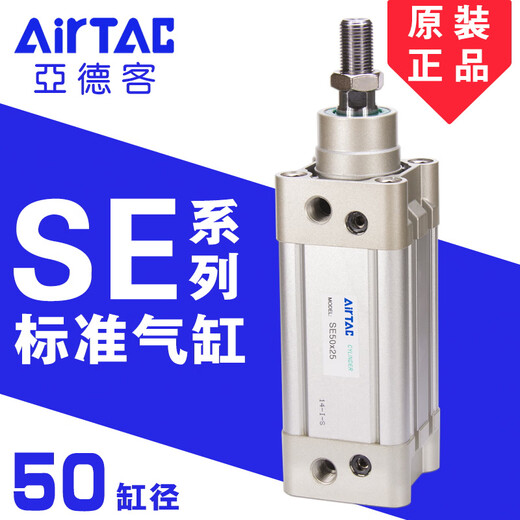 AirTac standard cylinder SE50X25X50X75X100X125X150X175X200 SE50x25