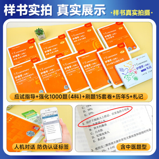 Jd.com обеспечивает место! 2025 Ding Zhen's Nurse's Mertryate Mursing Mersemed-посредник. Одиночный предмет 1000 вопросов в реальных вопросах предыдущих лет 654 документы с вопросом Bank Sprint Sprint Первошлаковая оригинальная военная версия в области здравоохранения 2024 года 2024 г. Руководство медсестры супервайзера [сестринское дело] + Одиночный предмет + чистка вопросов + в прошлые годы + заметки (1