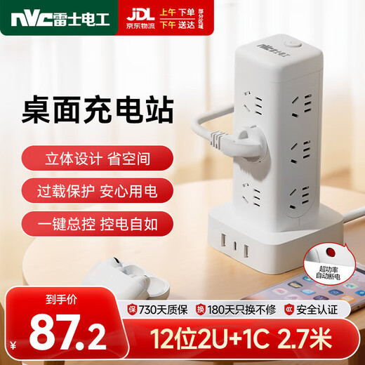 NVC NVC electrician vertical socket strip strip dormitory multi-functional porous dormitory usbtypec tower desktop drag strip EP432L