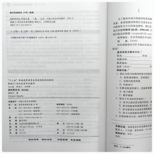 
Tort Liability Law Fifth Edition Zhang Xinbao New 21st Century Law Series Textbooks Edition 5 Self-study Textbooks 14081 Renmin University Press