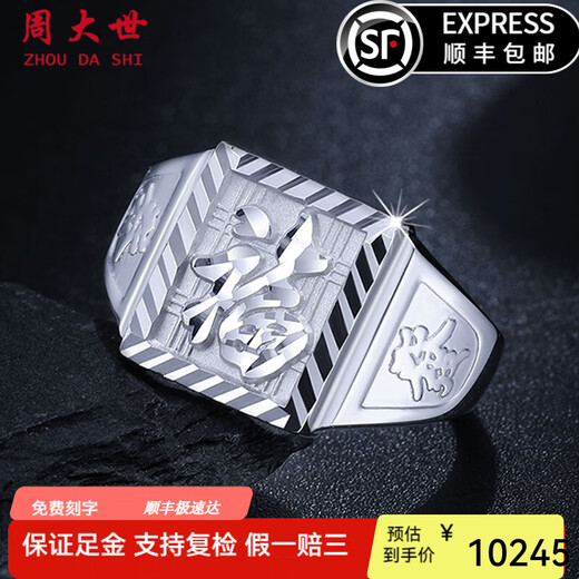 Zhou Dashi Jewelry Platinum Ring Men's Solid PT950 Fortune Ring Men's Generous Platinum Fortune Boss Ring for Dad 21.89g Supports Inspection, Get 3 for Every Counterfeit