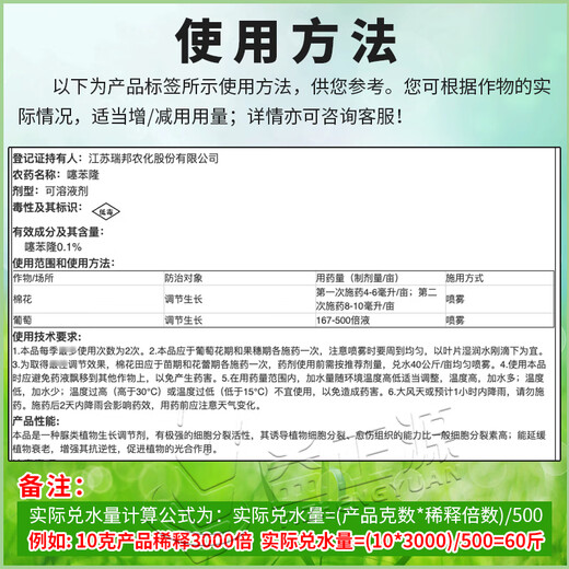 Liguo Lingruibang Liguoling Thibenfuron cotton growth regulator grape ear pulling large fruit expansion fruit plant growth regulator 30ml