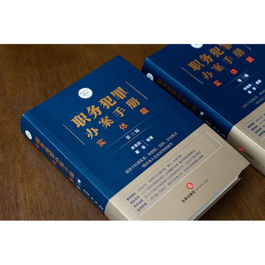 Occupational Crime Handling Manual, Physical Chapter, Third Edition