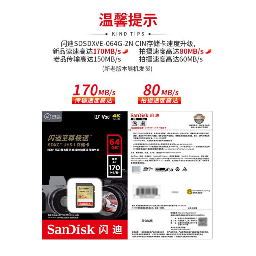 SanDisk 64GB SD memory card U3C10V304K Extreme Speed ​​Edition SLR camera memory card reading speed 170MB/s writing speed 80MB/s high-speed continuous shooting