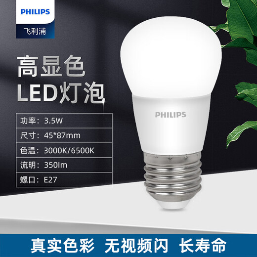 Philips (PHILIPS) constant-brightness LED bulb high-brightness energy-saving bulb lighting source E27 screw 3.5W yellow light 3000K true color version