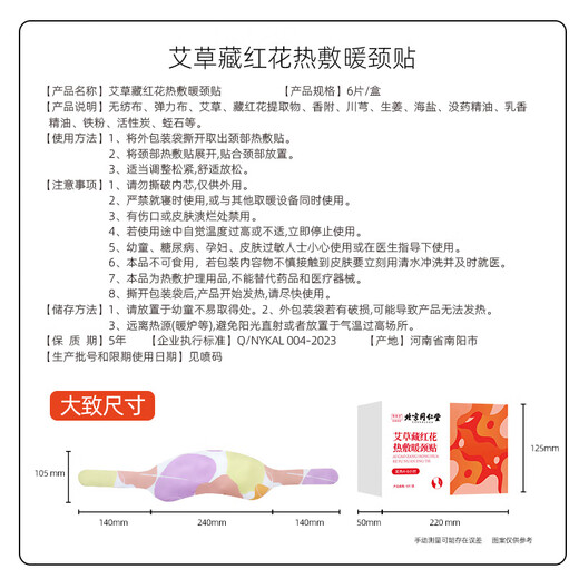 Tongrentang mugwort saffron warm patch hot compress patch steam neck warm patch hot shoulder neck hot compress neck warm scarf 6 bags/box