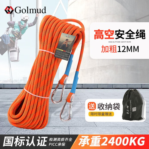 Gorm high-altitude work safety rope set RL195 outdoor installation air conditioner construction site construction safety rope 12mm diameter 12mm orange 20 meters (load bearing 2400kg)