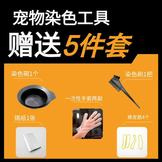 OIMG dog hair dye hair pet special white Bichon Teddy animal cat dye hair cream Pomeranian supplies red 120g with tools