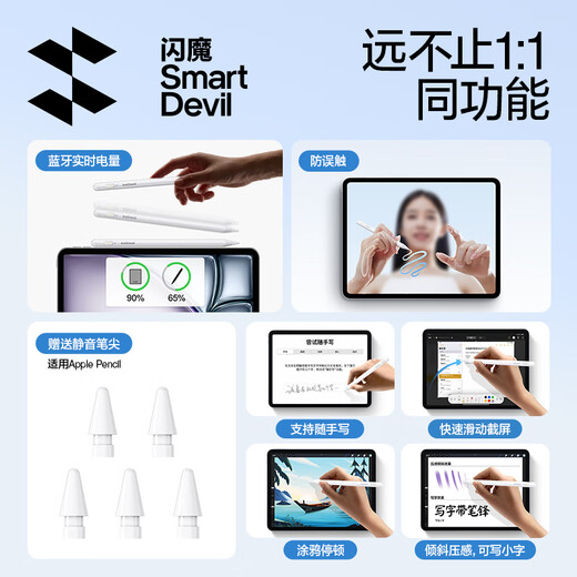 闪魔 【京仓包邮】电容笔iPad苹果笔apple pencil一二代防误触平替触控笔iPadPro/air通用款 【三灯电显款】倾斜压感|防误触|开机即用