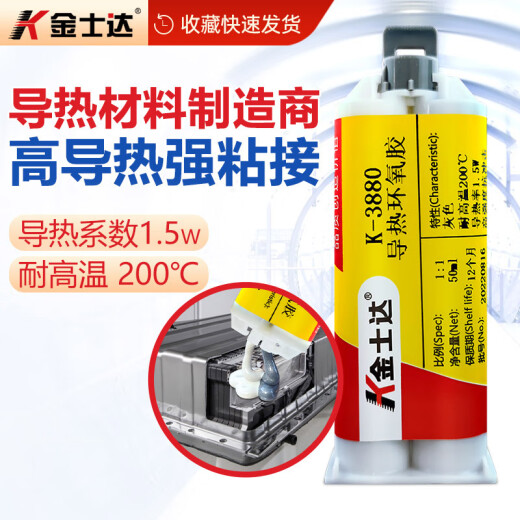 K-3880/3618/3688导热环氧树脂ab胶水耐高温胶200度高强度强力粘 K-3885/50ml