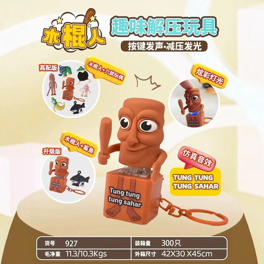 Early education children's toys birthday gift creative dolls Classic of Mountains and Seas wooden stick man answer me decompression sound mini small microphone funny educational toys Classic of Mountains and Seas wooden stick man