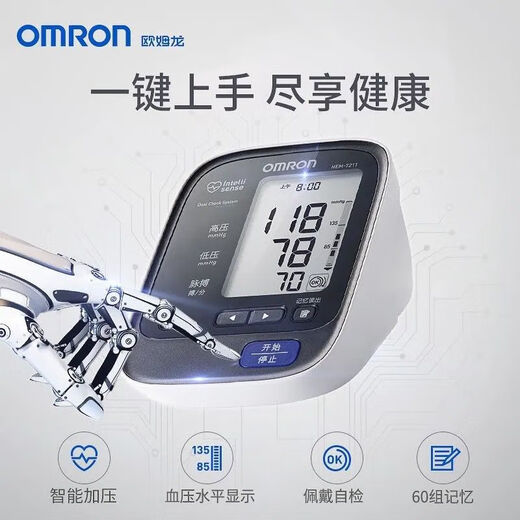 欧姆龙7211 OMRON电子血压计日本原装进口家用HEM-7211臂式血压计血压测量仪 【日本进口】【J753血压计】
