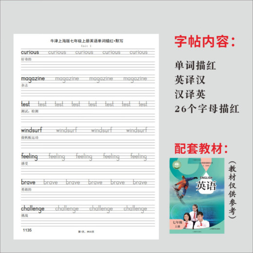 牛津上海版123456年级小学英语单词描红同步字帖木棍体练习作业本 四上牛津684描红65+1035默写47